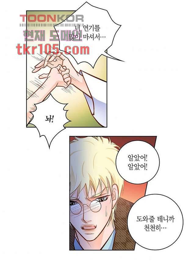 심장에게 주다 35화 7