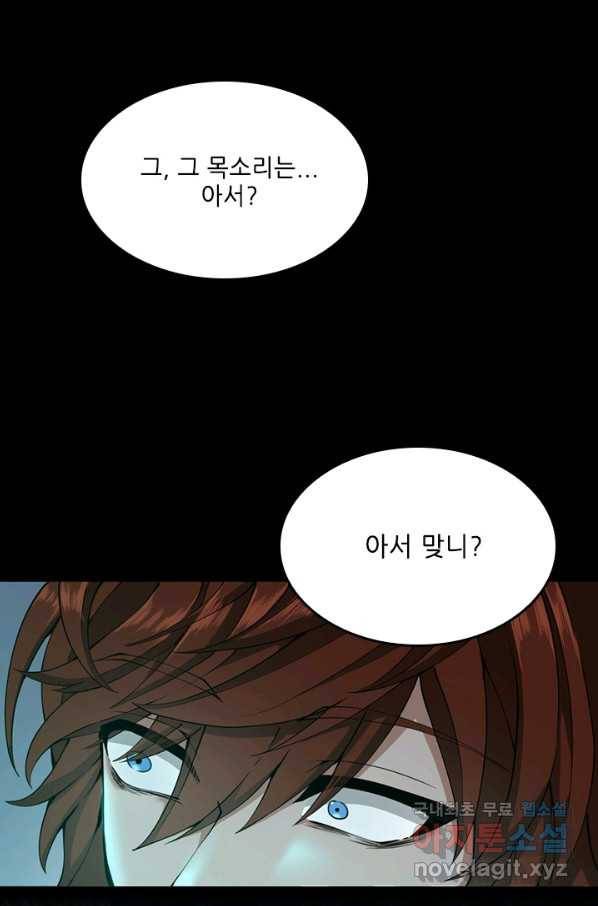 끝이 아닌 시작 144화 1