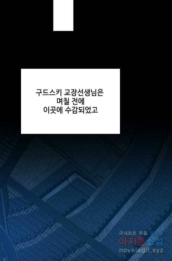 끝이 아닌 시작 144화 6