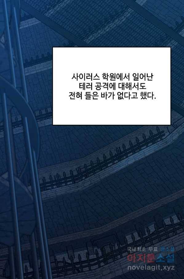 끝이 아닌 시작 144화 7