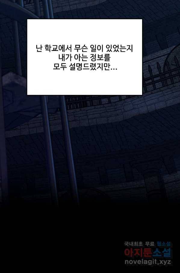 끝이 아닌 시작 144화 8