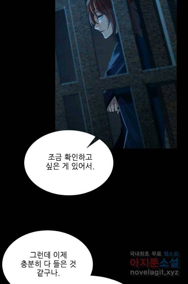 끝이 아닌 시작 144화 18