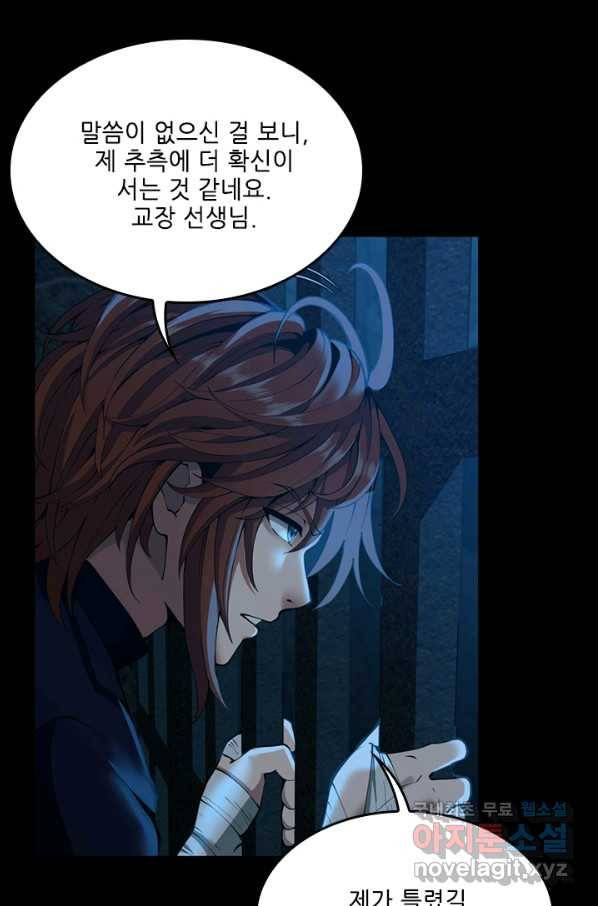 끝이 아닌 시작 144화 23