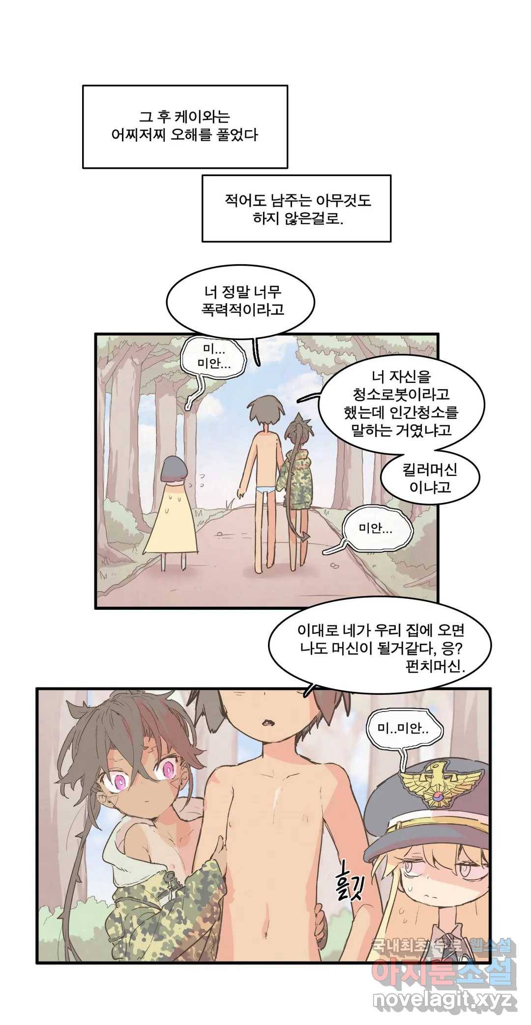 박씨유대기 155화 명지 일행의 전투 3