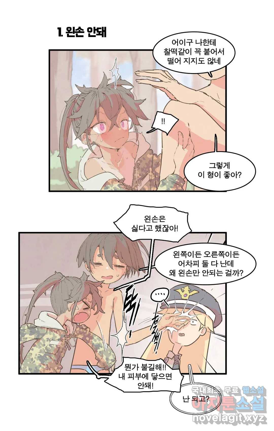 박씨유대기 155화 명지 일행의 전투 6