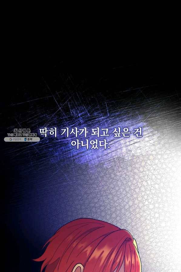 얼음꽃 기사 32화 1