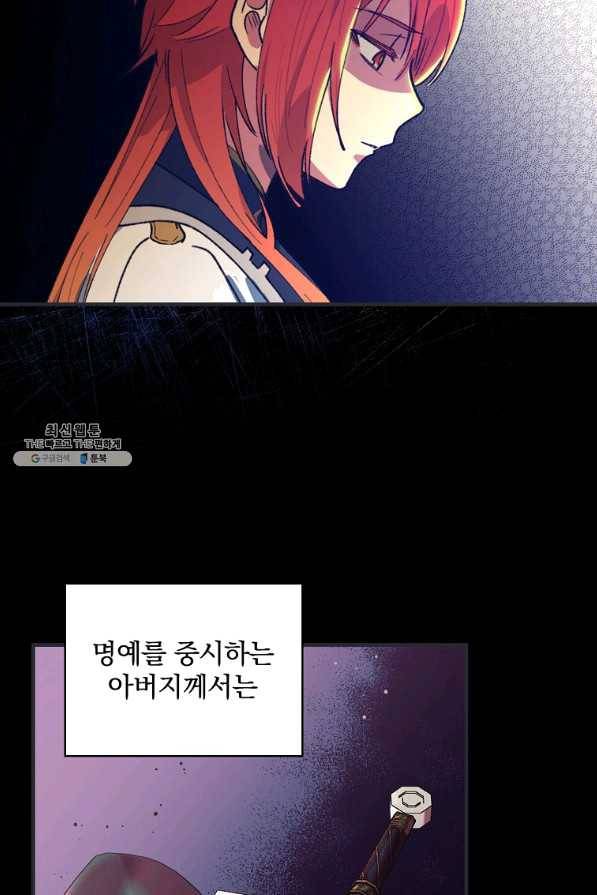 얼음꽃 기사 32화 2