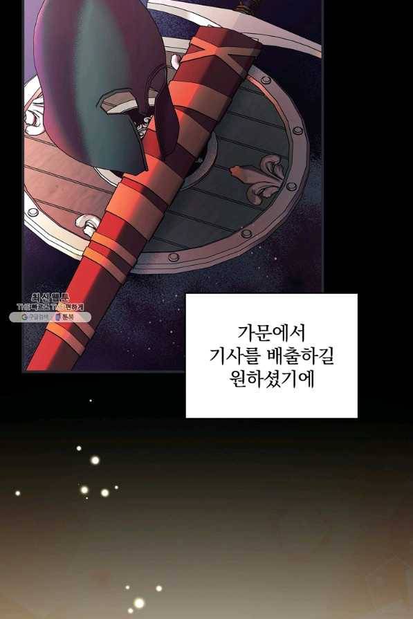 얼음꽃 기사 32화 3