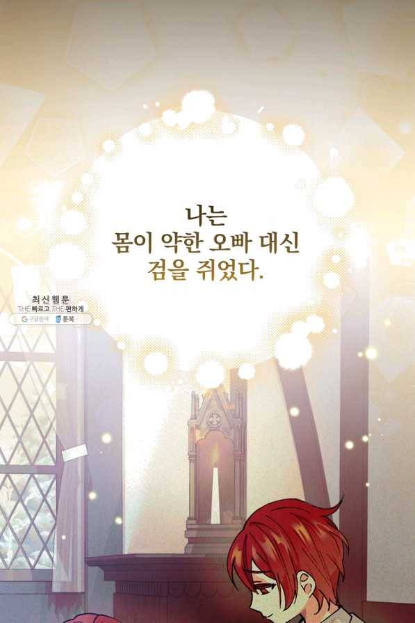 얼음꽃 기사 32화 4
