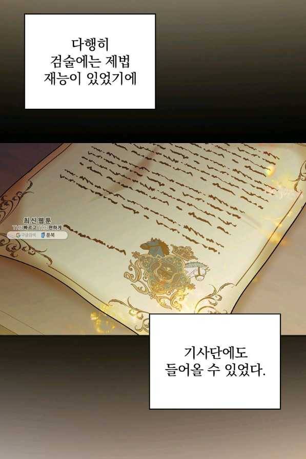얼음꽃 기사 32화 6