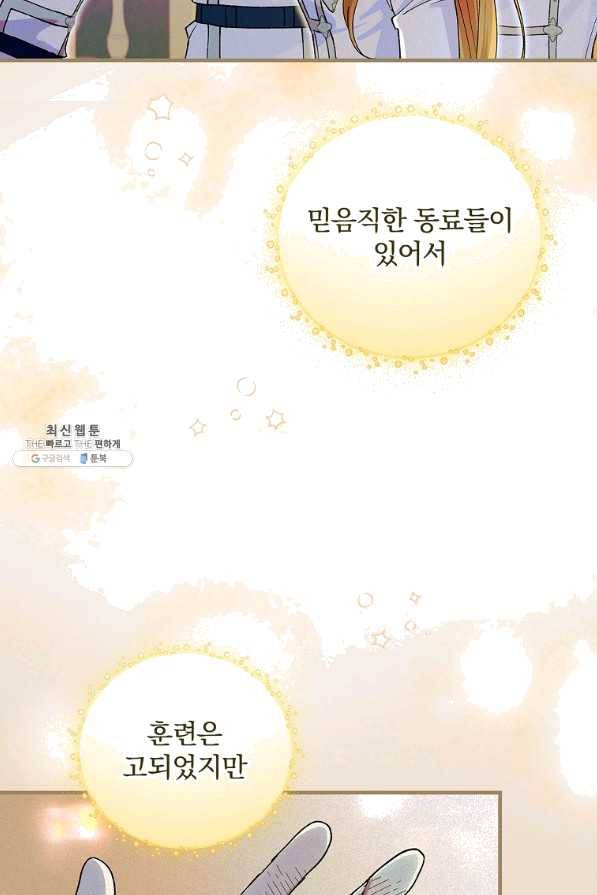 얼음꽃 기사 32화 8