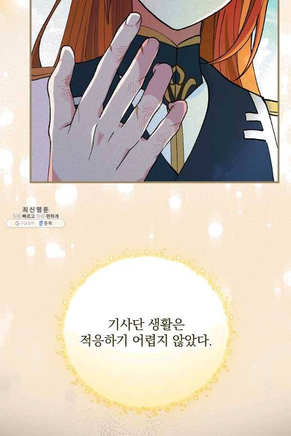 얼음꽃 기사 32화 10