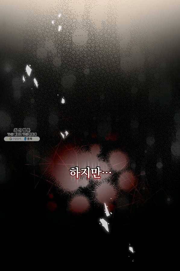 얼음꽃 기사 32화 11