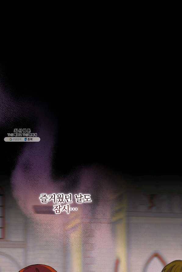 얼음꽃 기사 32화 14
