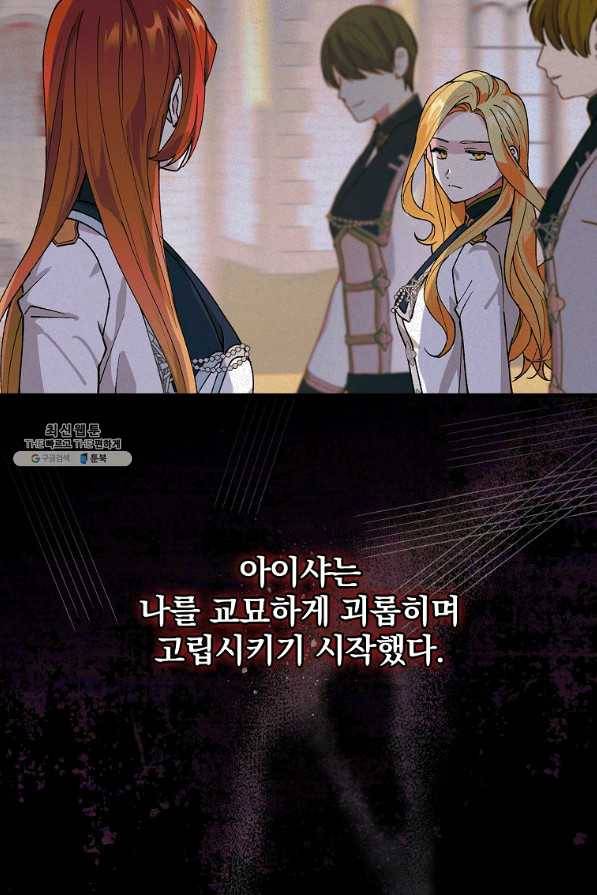 얼음꽃 기사 32화 15