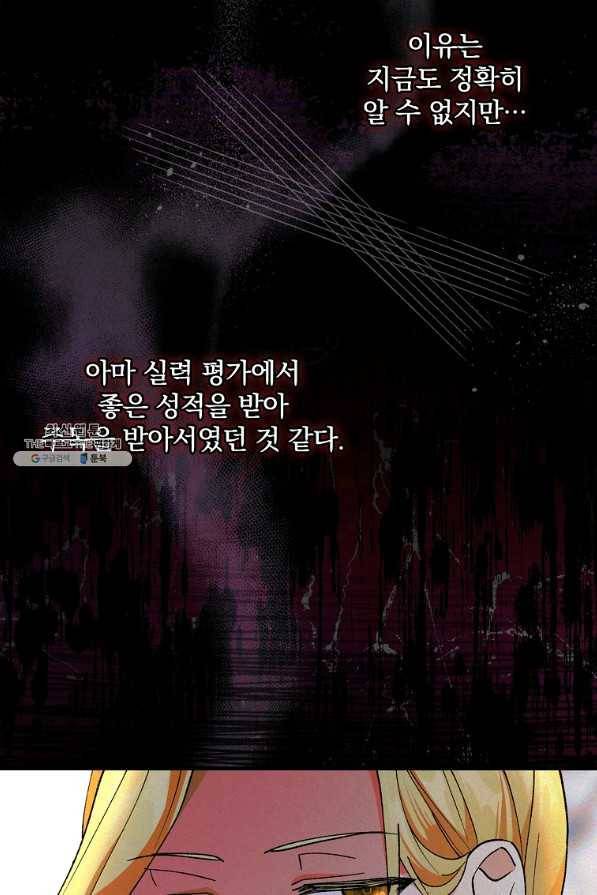 얼음꽃 기사 32화 16