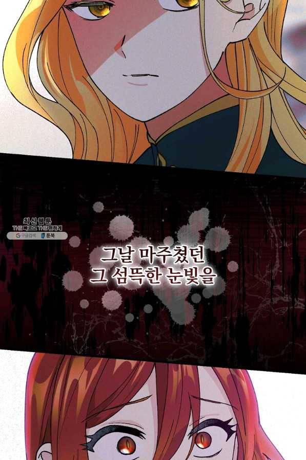 얼음꽃 기사 32화 17