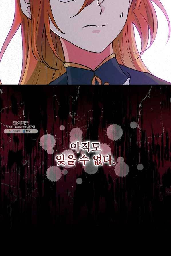 얼음꽃 기사 32화 18