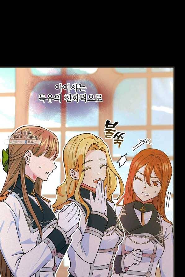 얼음꽃 기사 32화 19