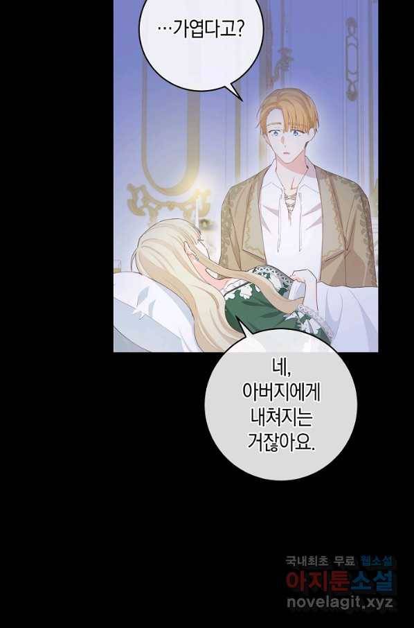 건강이 없습니다 42화 50