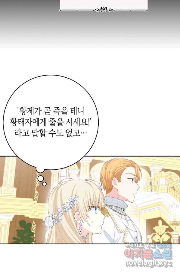 건강이 없습니다 42화 58