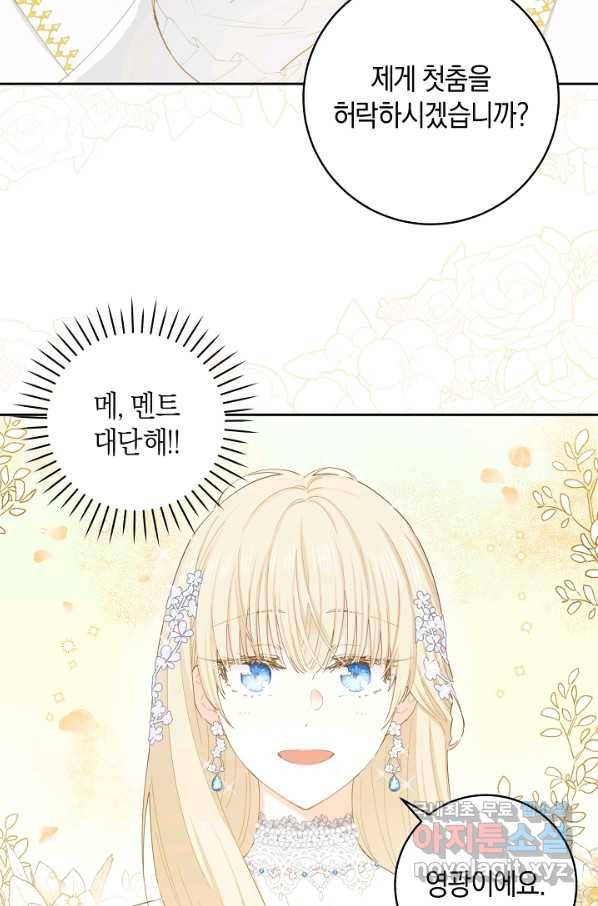 건강이 없습니다 42화 68