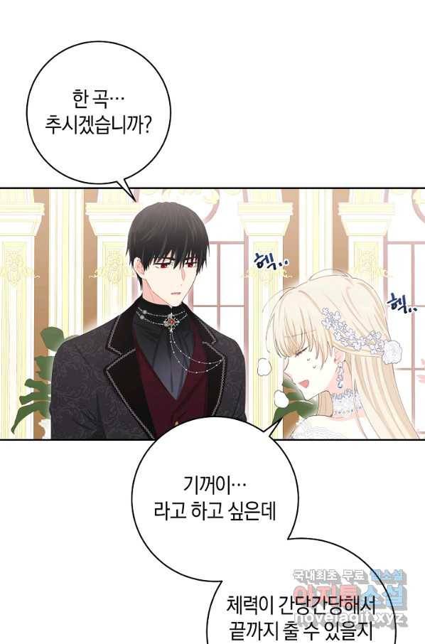 건강이 없습니다 42화 79