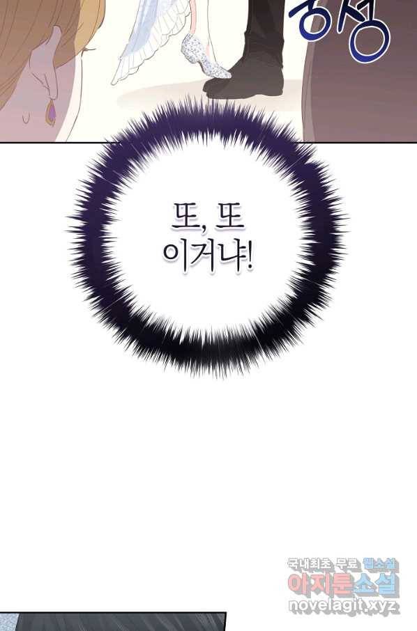 건강이 없습니다 42화 83