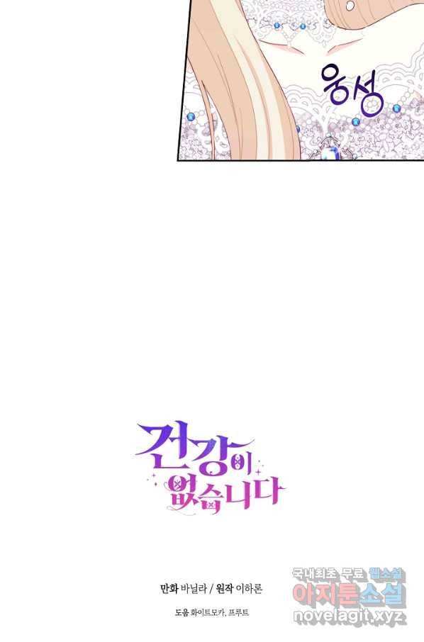 건강이 없습니다 42화 85