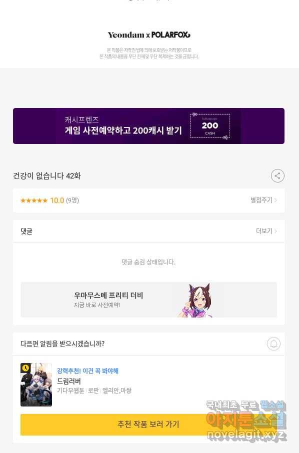 건강이 없습니다 42화 86