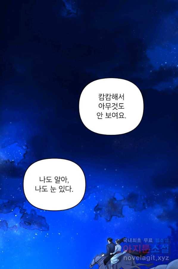 에보니 86화 1