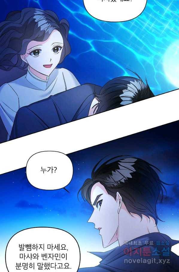 에보니 86화 3