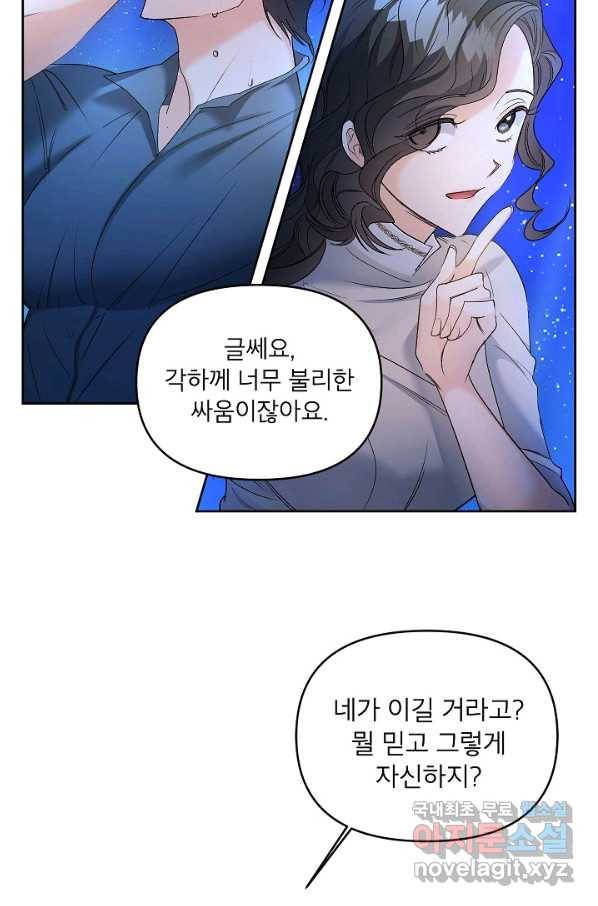 에보니 86화 11