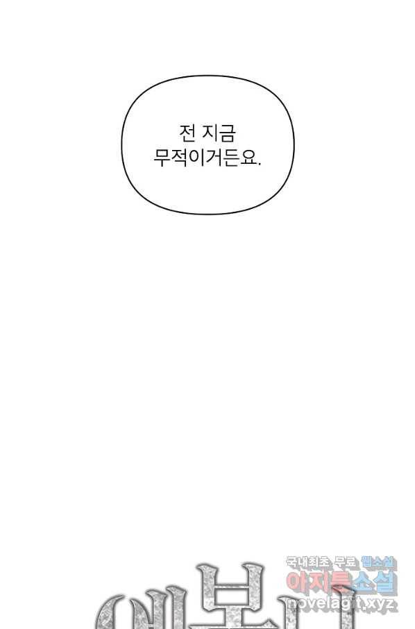 에보니 86화 13