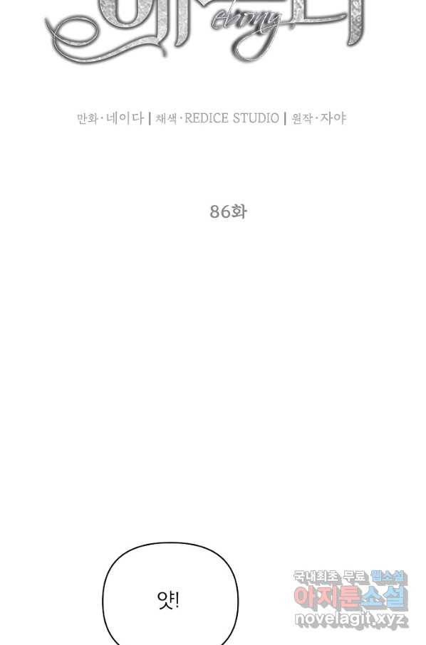 에보니 86화 14
