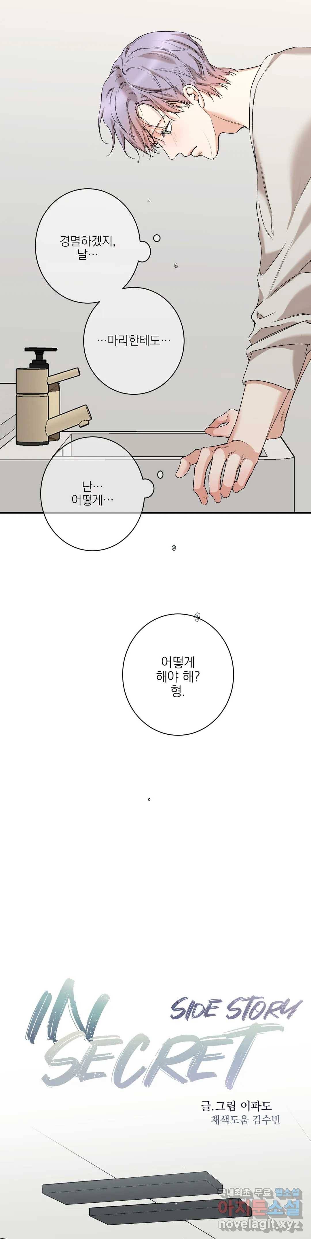인시크릿 81화 외전 9화 2