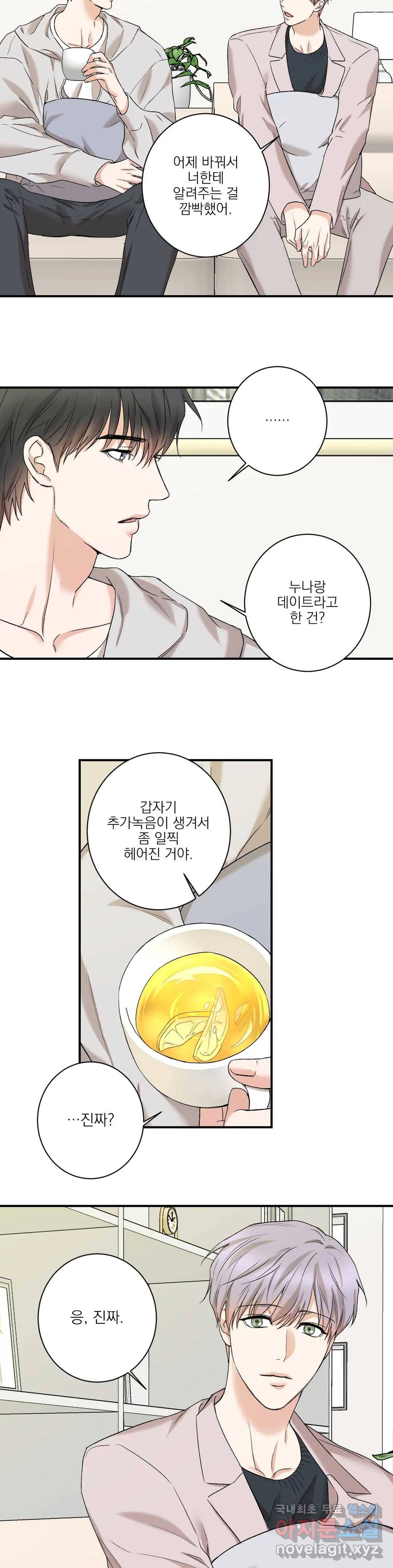 인시크릿 81화 외전 9화 6