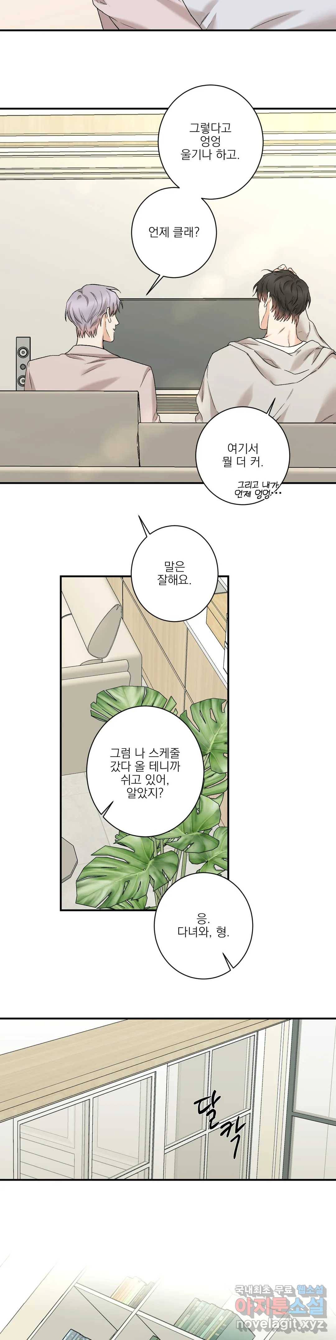 인시크릿 81화 외전 9화 7