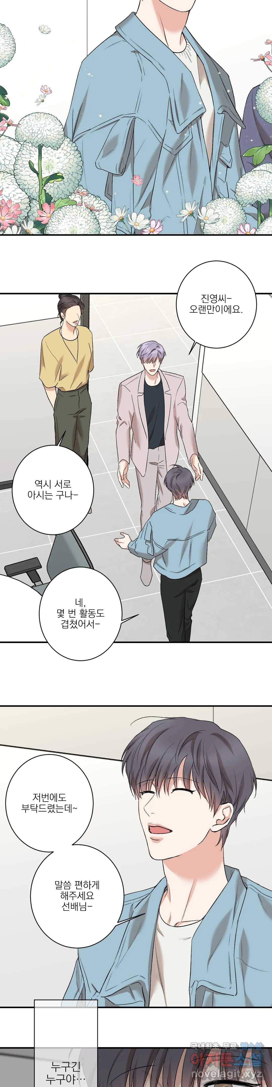 인시크릿 81화 외전 9화 12