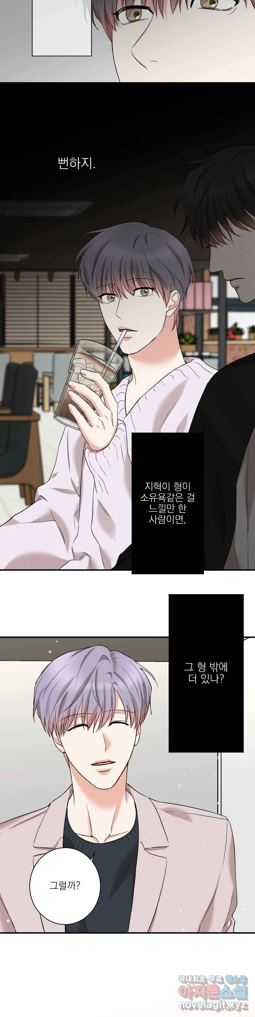 인시크릿 81화 외전 9화 13