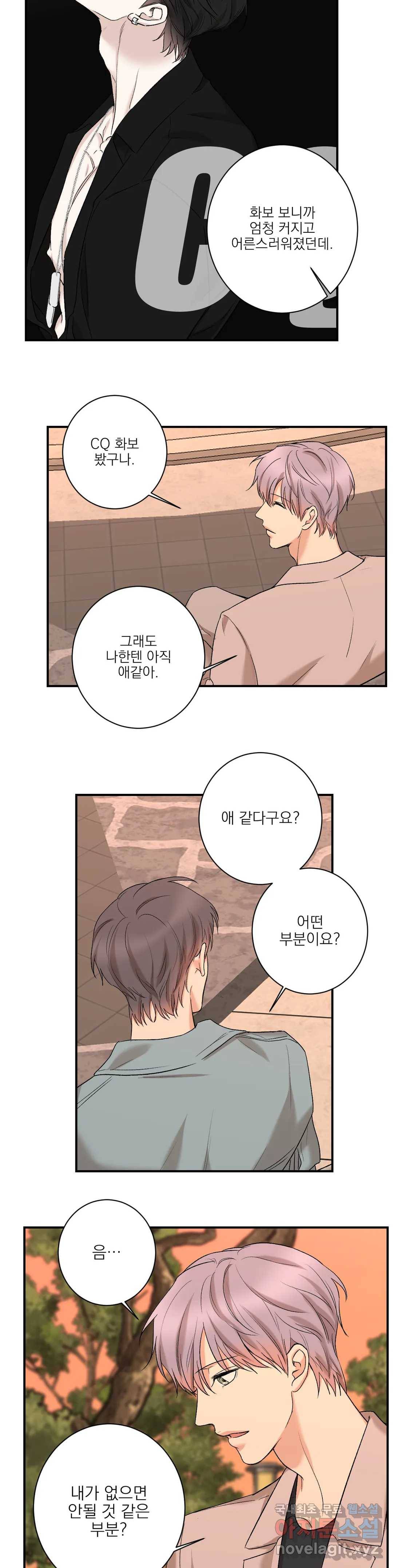 인시크릿 81화 외전 9화 16