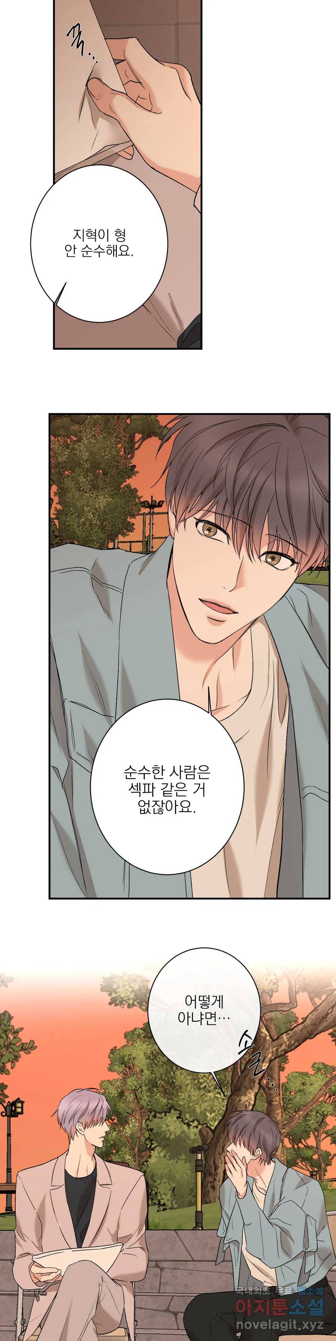 인시크릿 81화 외전 9화 18