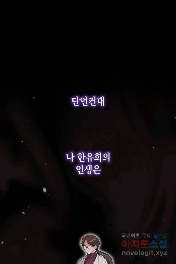 흑막들의 조련사가 되었습니다 프롤로그 1