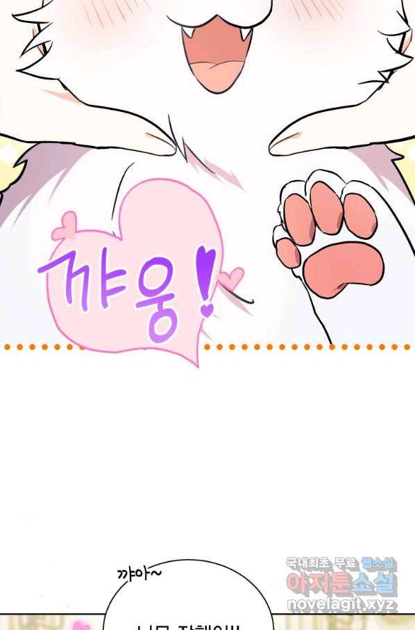 흑막들의 조련사가 되었습니다 6화 6