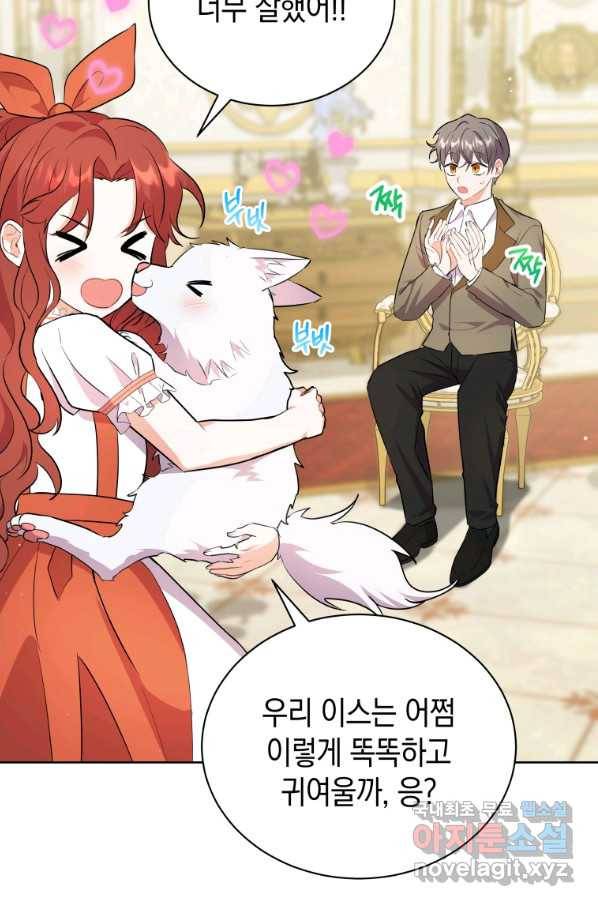 흑막들의 조련사가 되었습니다 6화 7