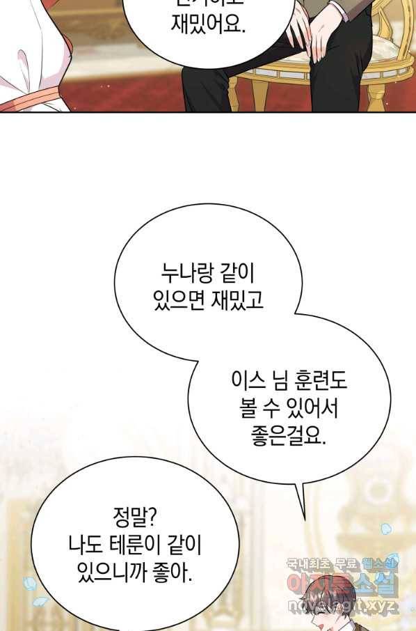 흑막들의 조련사가 되었습니다 6화 9