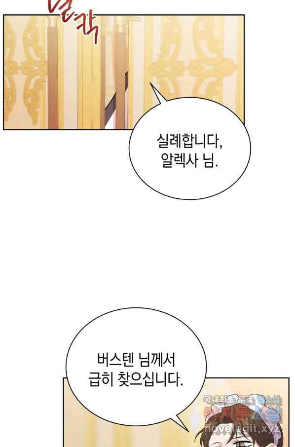 흑막들의 조련사가 되었습니다 6화 11