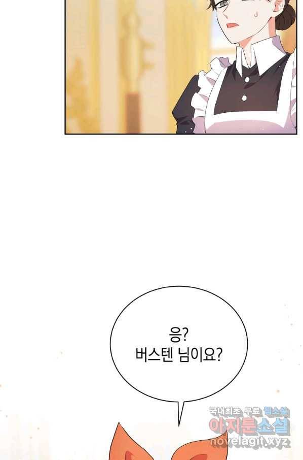 흑막들의 조련사가 되었습니다 6화 12
