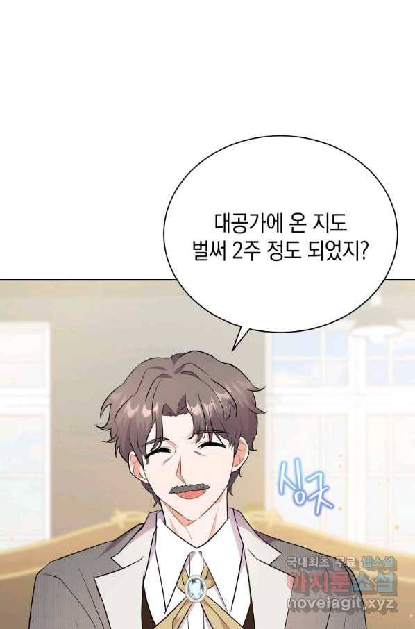 흑막들의 조련사가 되었습니다 6화 16