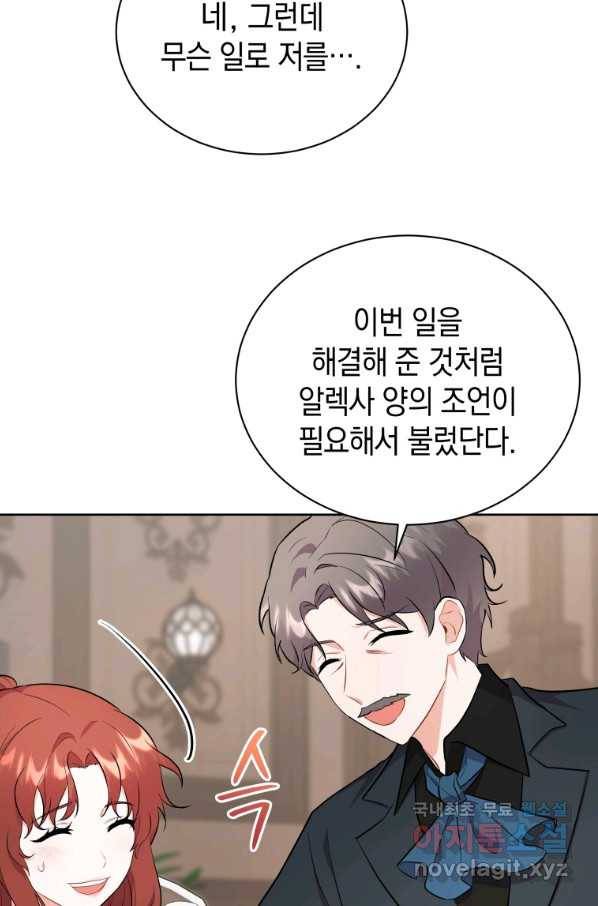 흑막들의 조련사가 되었습니다 8화 2